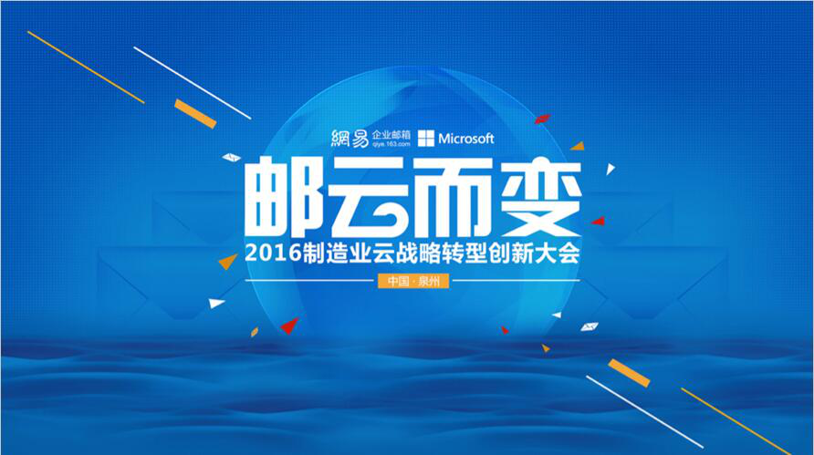 网易企业邮箱,163企业邮箱,企业邮箱购买